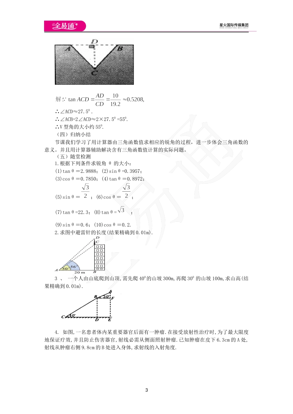 1.3 三角函数的有关计算.docx_第3页