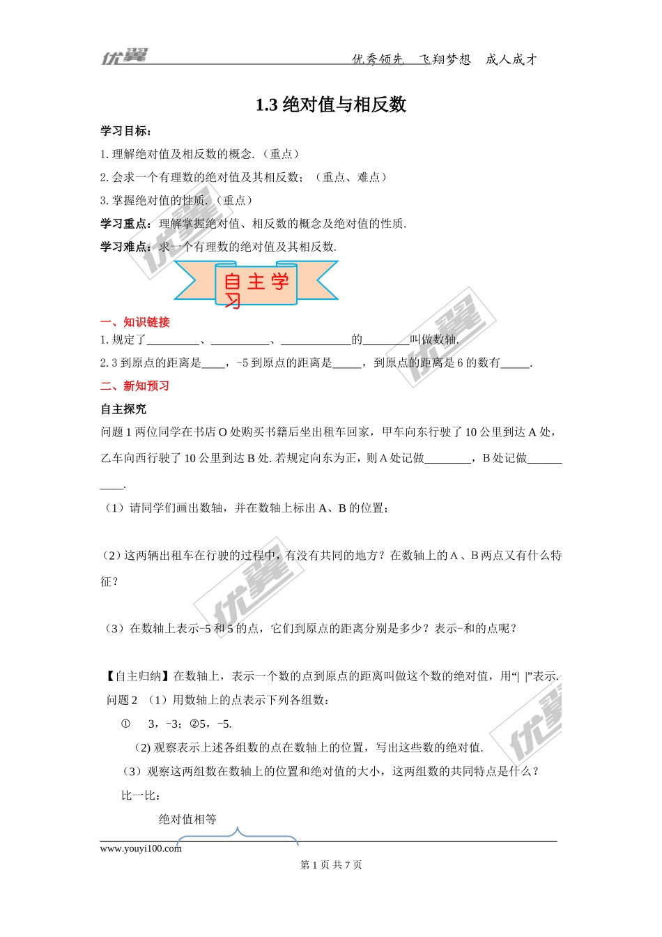 1.3 绝对值与相反数.doc_第1页