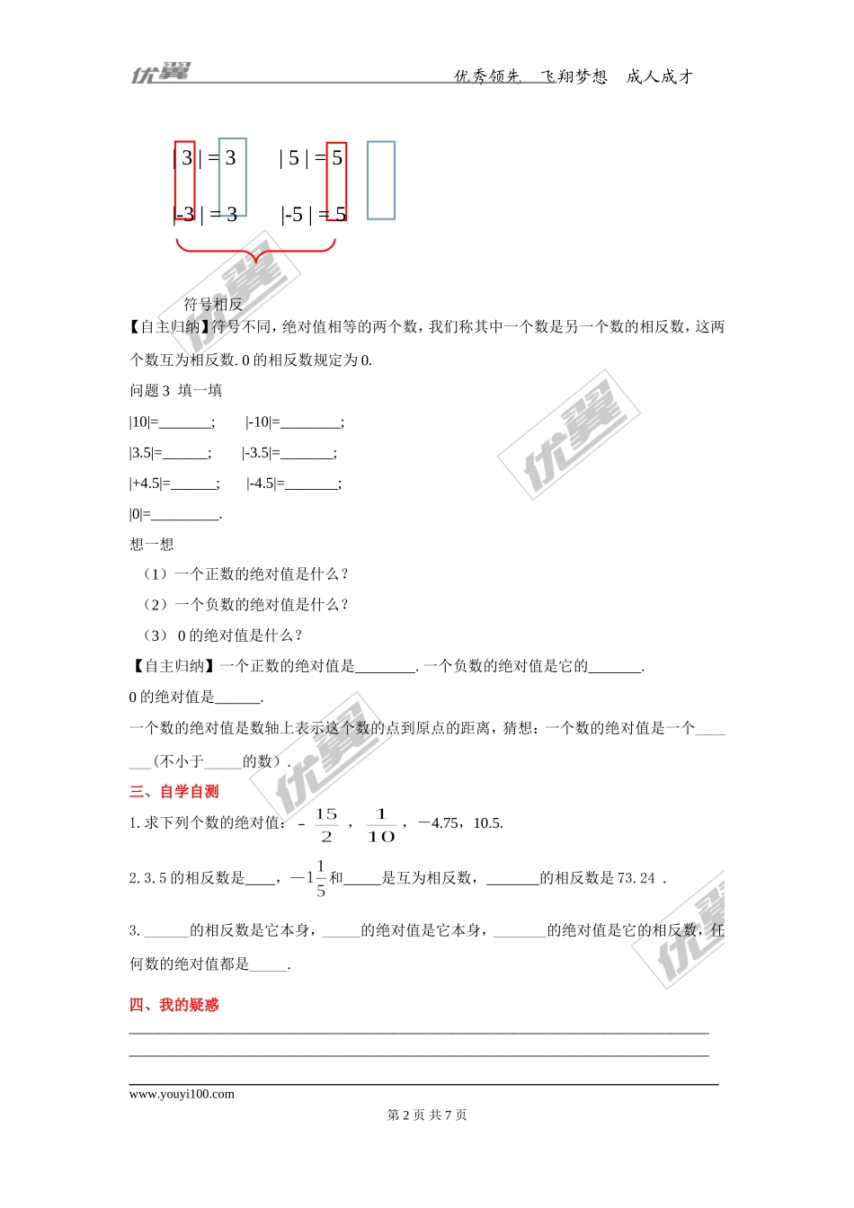 1.3 绝对值与相反数.doc_第2页