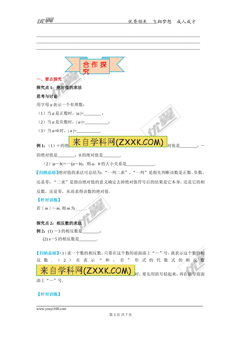 1.3 绝对值与相反数.doc_第3页