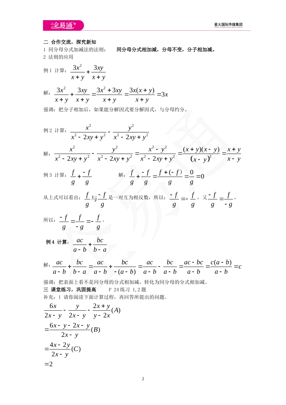 1.4 分式的加法和减法 第1课时.doc_第2页