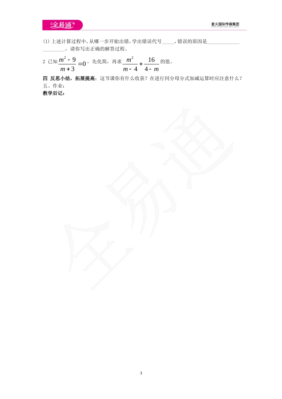 1.4 分式的加法和减法 第1课时.doc_第3页