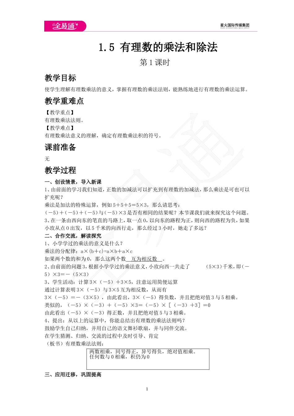 1.5 有理数的乘法和除法 第1课时.doc_第1页