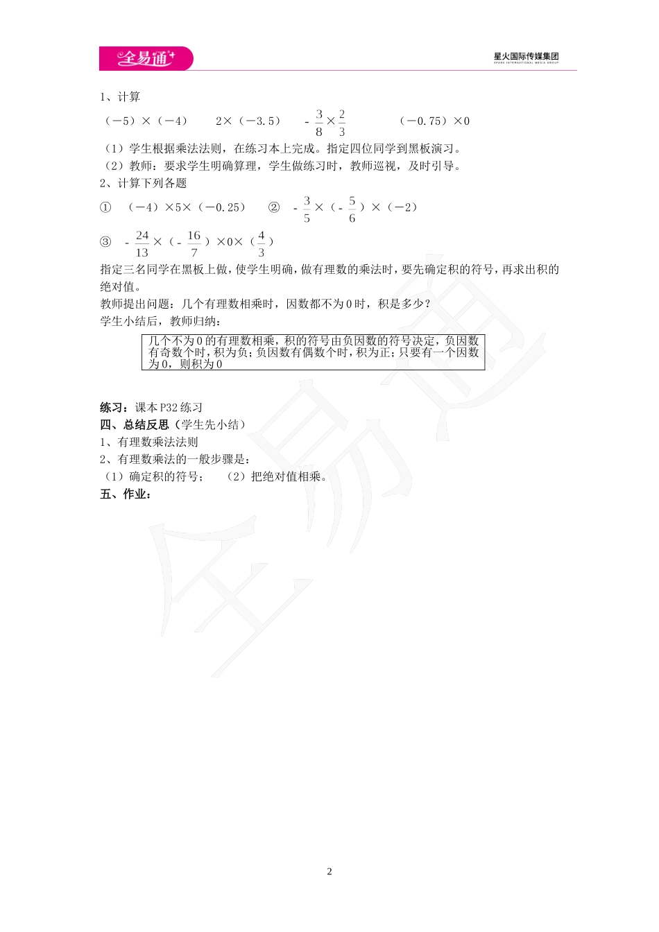 1.5 有理数的乘法和除法 第1课时.doc_第2页