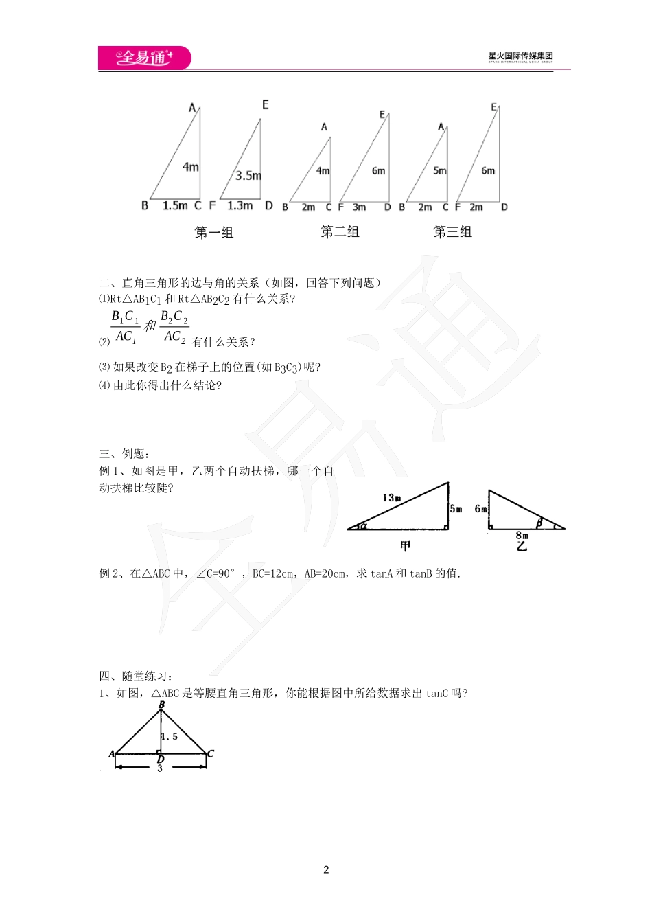 1.1锐角三角函数（第1课时）.docx_第2页
