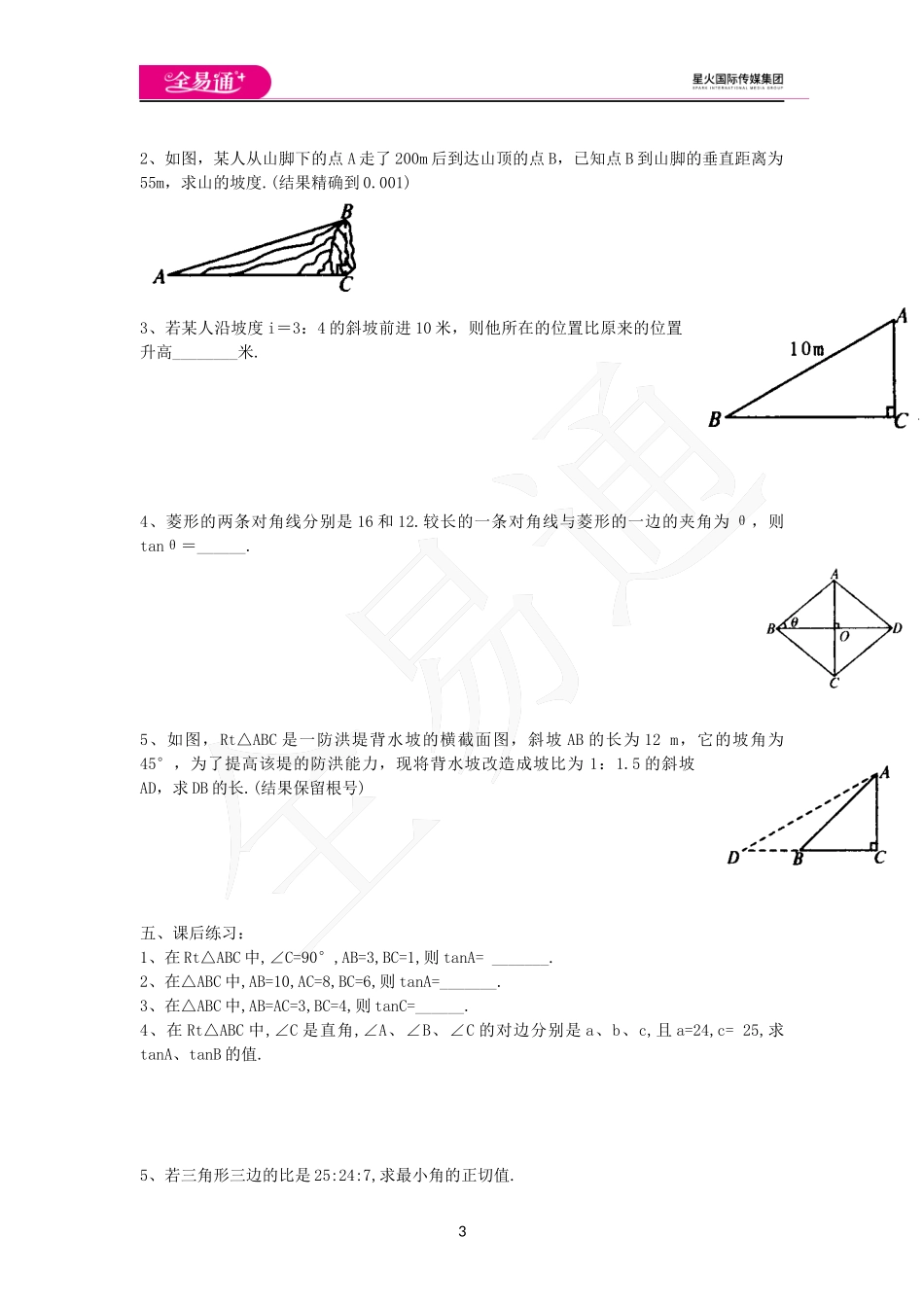 1.1锐角三角函数（第1课时）.docx_第3页