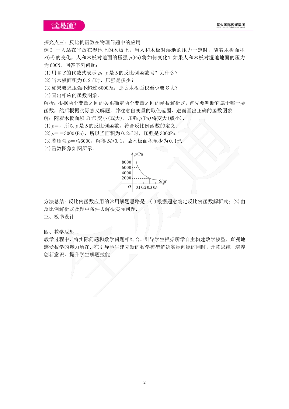 1.3 反比例函数的应用.doc_第2页