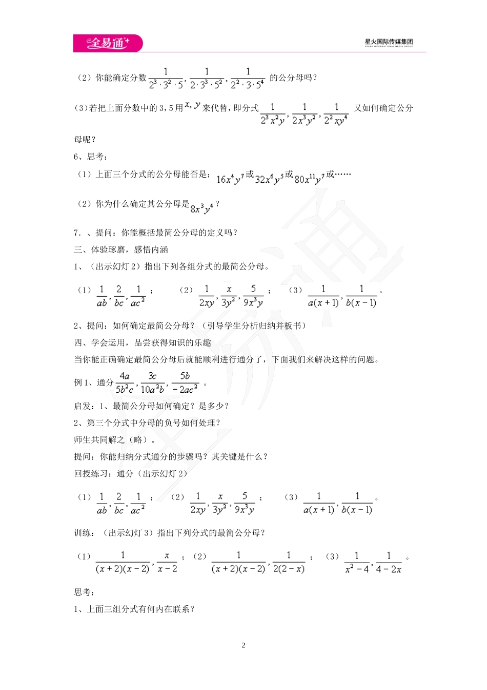 1.4 分式的加法和减法 第2课时.doc_第2页