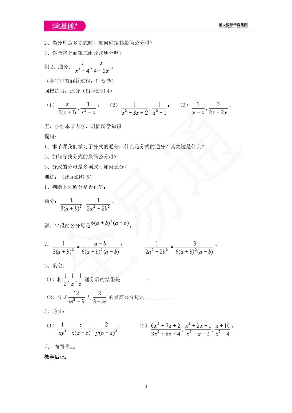 1.4 分式的加法和减法 第2课时.doc_第3页