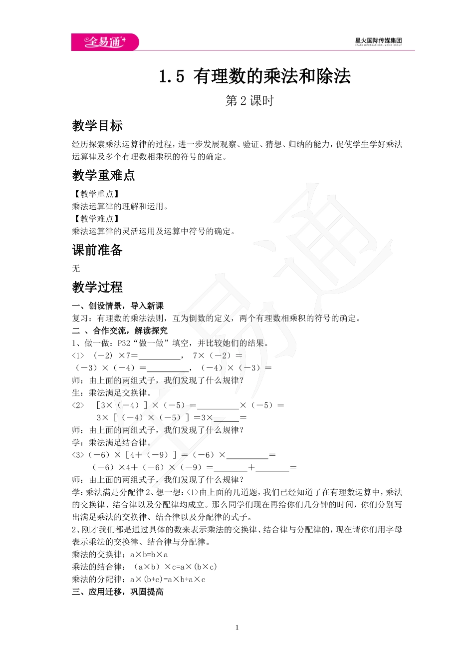 1.5 有理数的乘法和除法 第2课时.doc_第1页