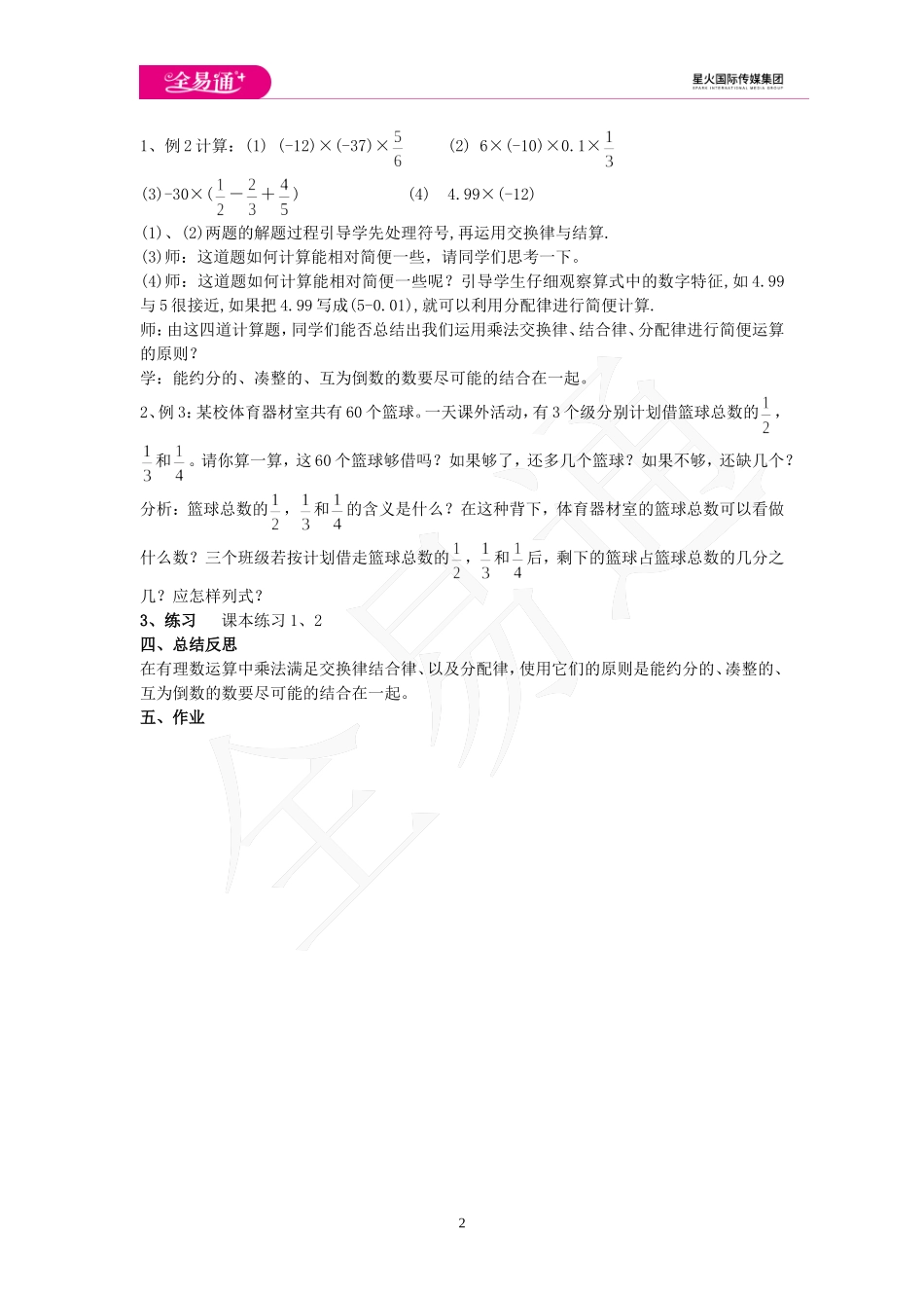 1.5 有理数的乘法和除法 第2课时.doc_第2页