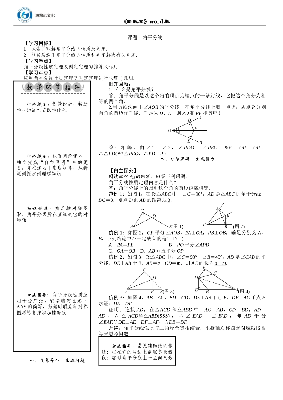 09 课题　角平分线.DOCX_第1页