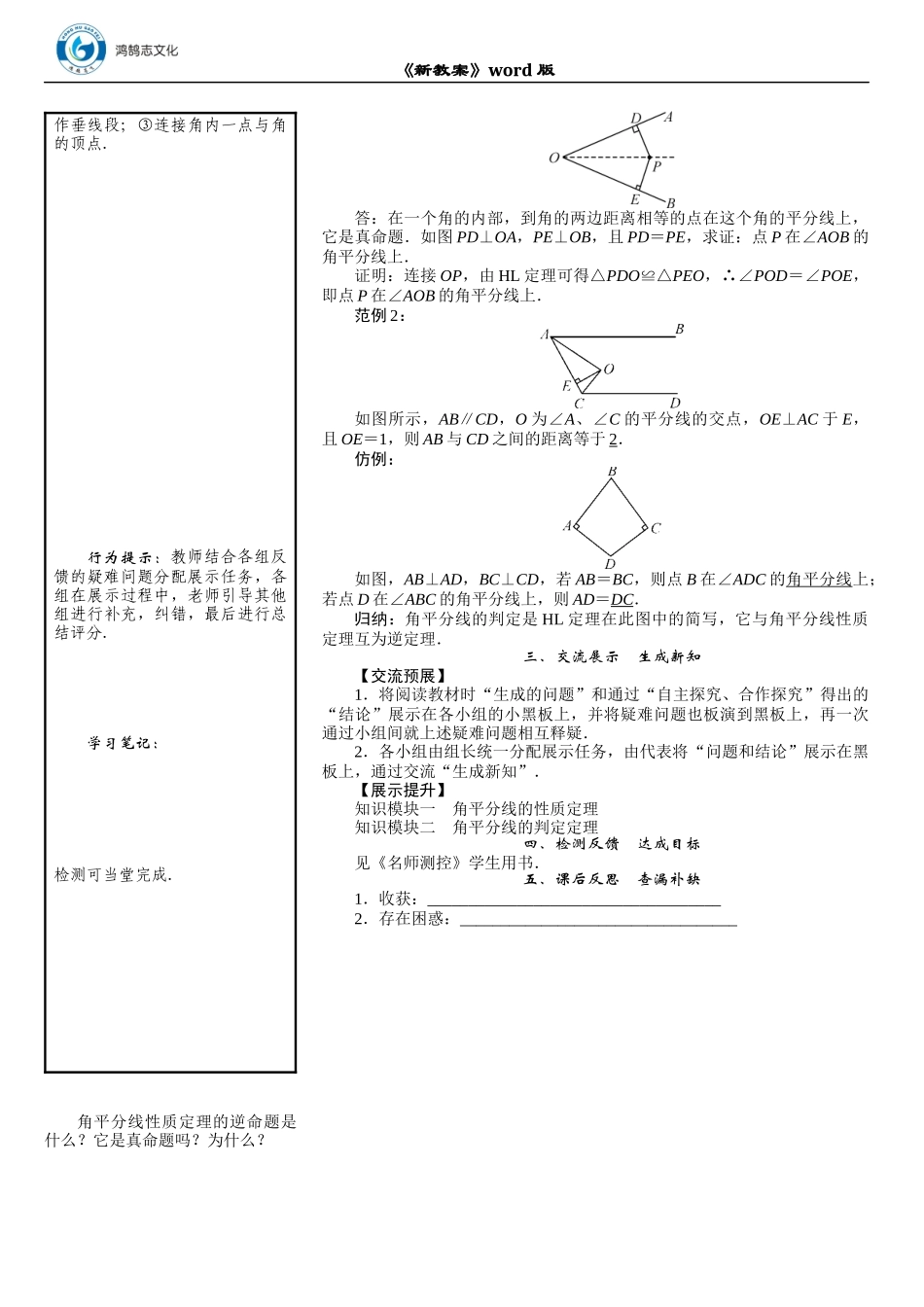 09 课题　角平分线.DOCX_第2页