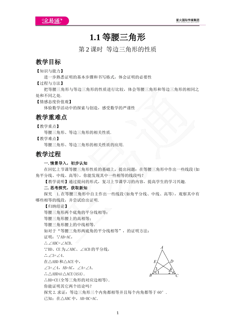 1.1等腰三角形（第2课时）.docx_第1页