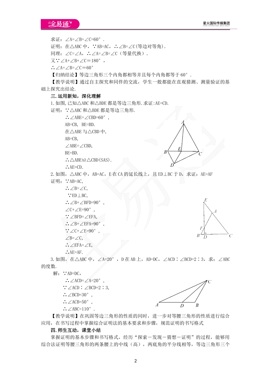 1.1等腰三角形（第2课时）.docx_第2页