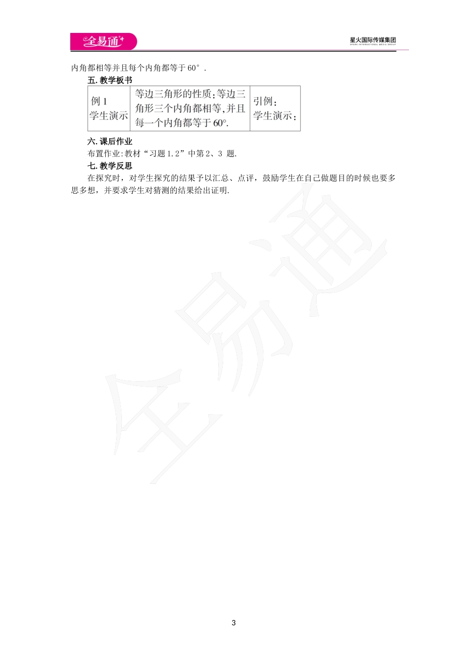 1.1等腰三角形（第2课时）.docx_第3页