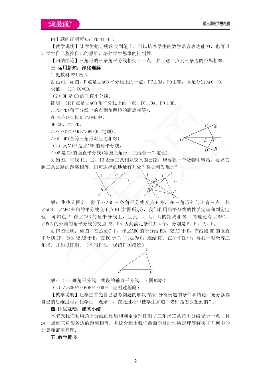 1.4角平分线（第2课时） .docx_第2页