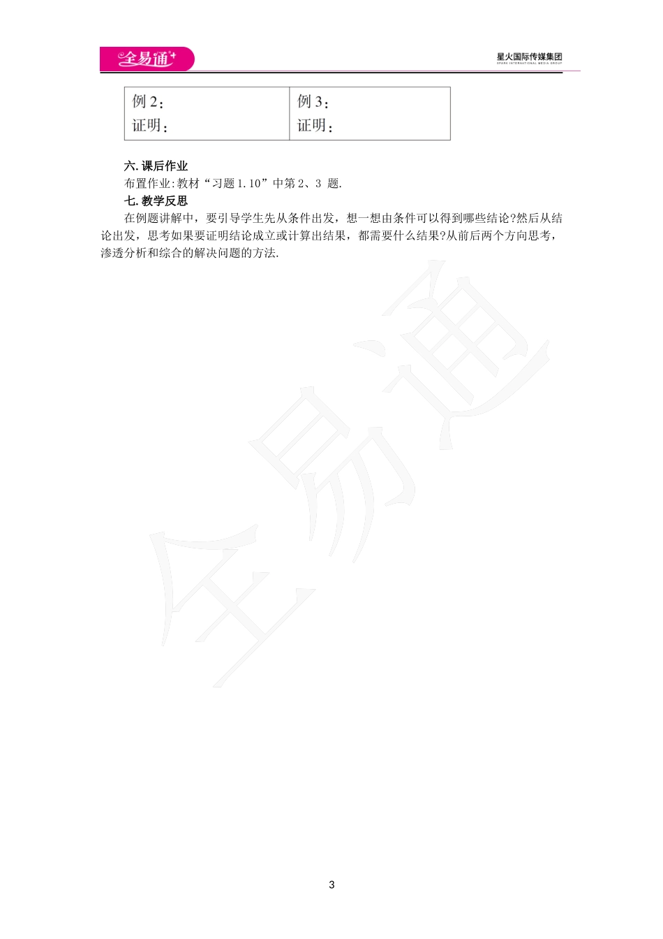 1.4角平分线（第2课时） .docx_第3页