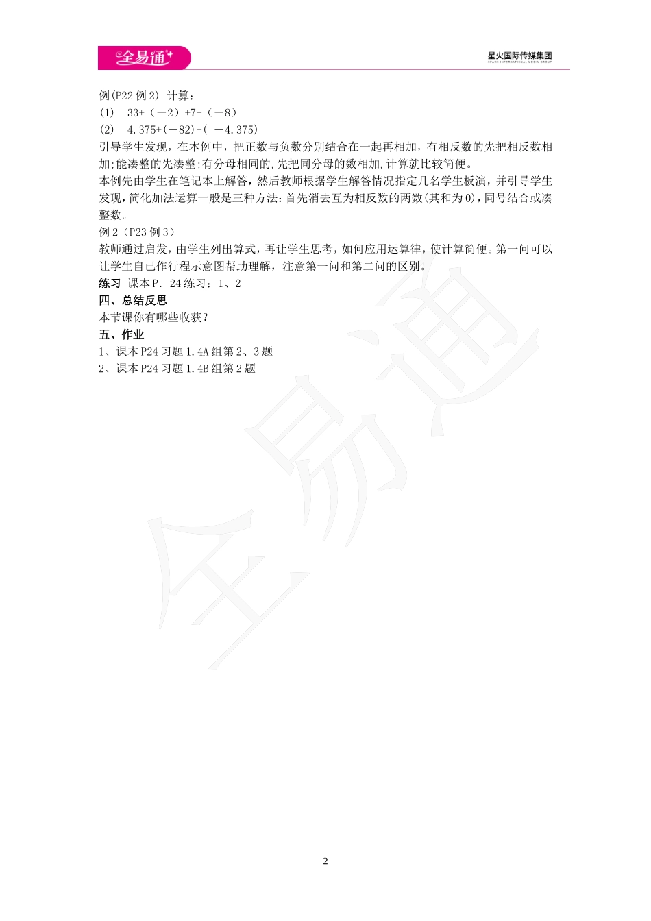 1.4 有理数的加法和减法 第2课时.doc_第2页