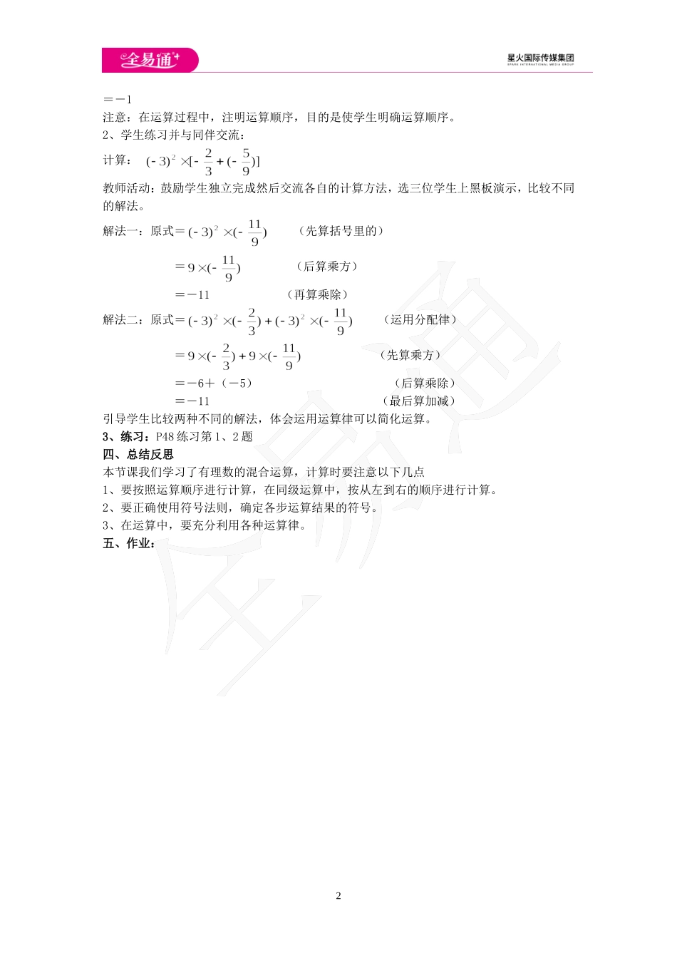 1.7 有理数的混合运算.doc_第2页