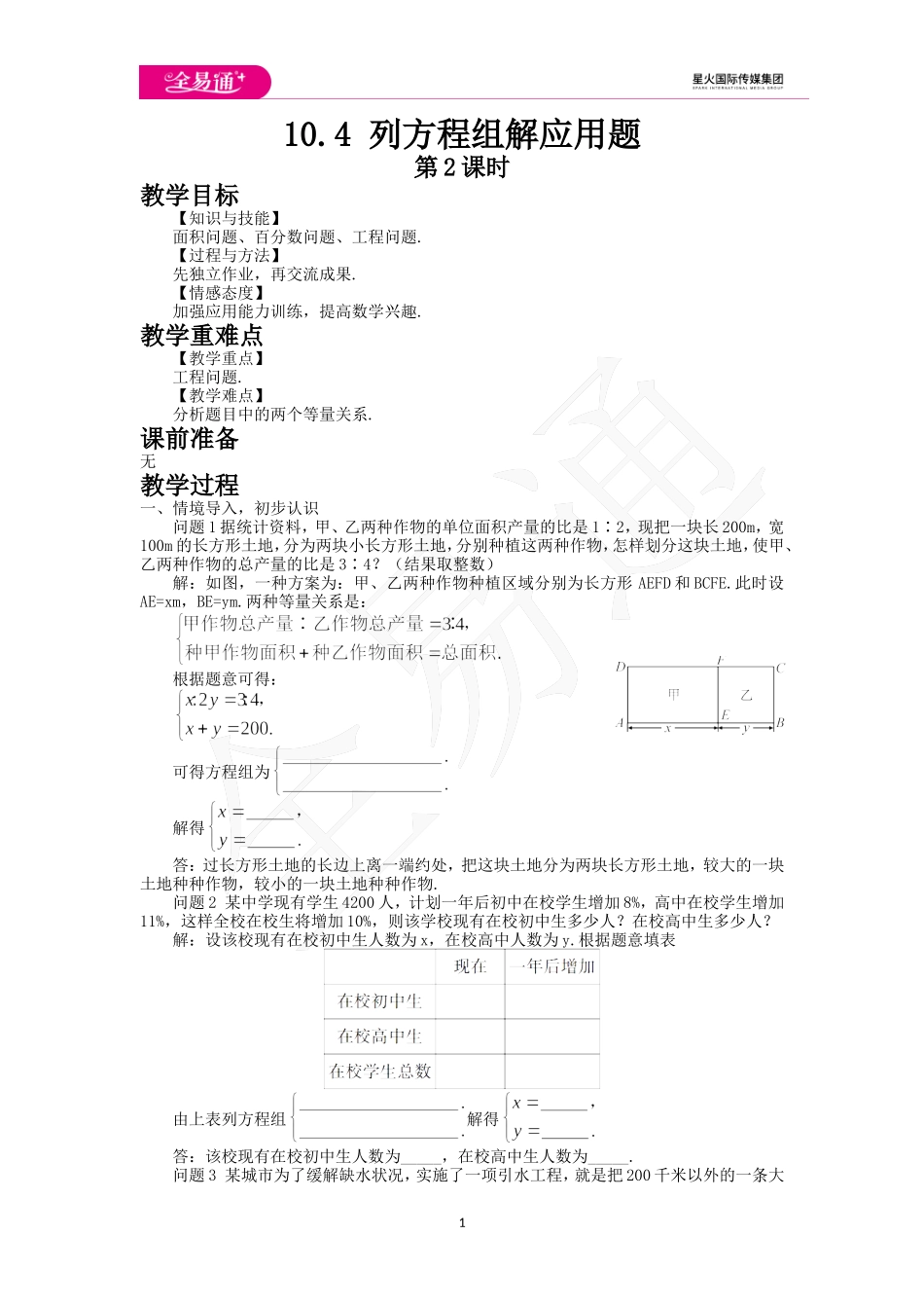 10.4 列方程组解应用题（2）.doc_第1页