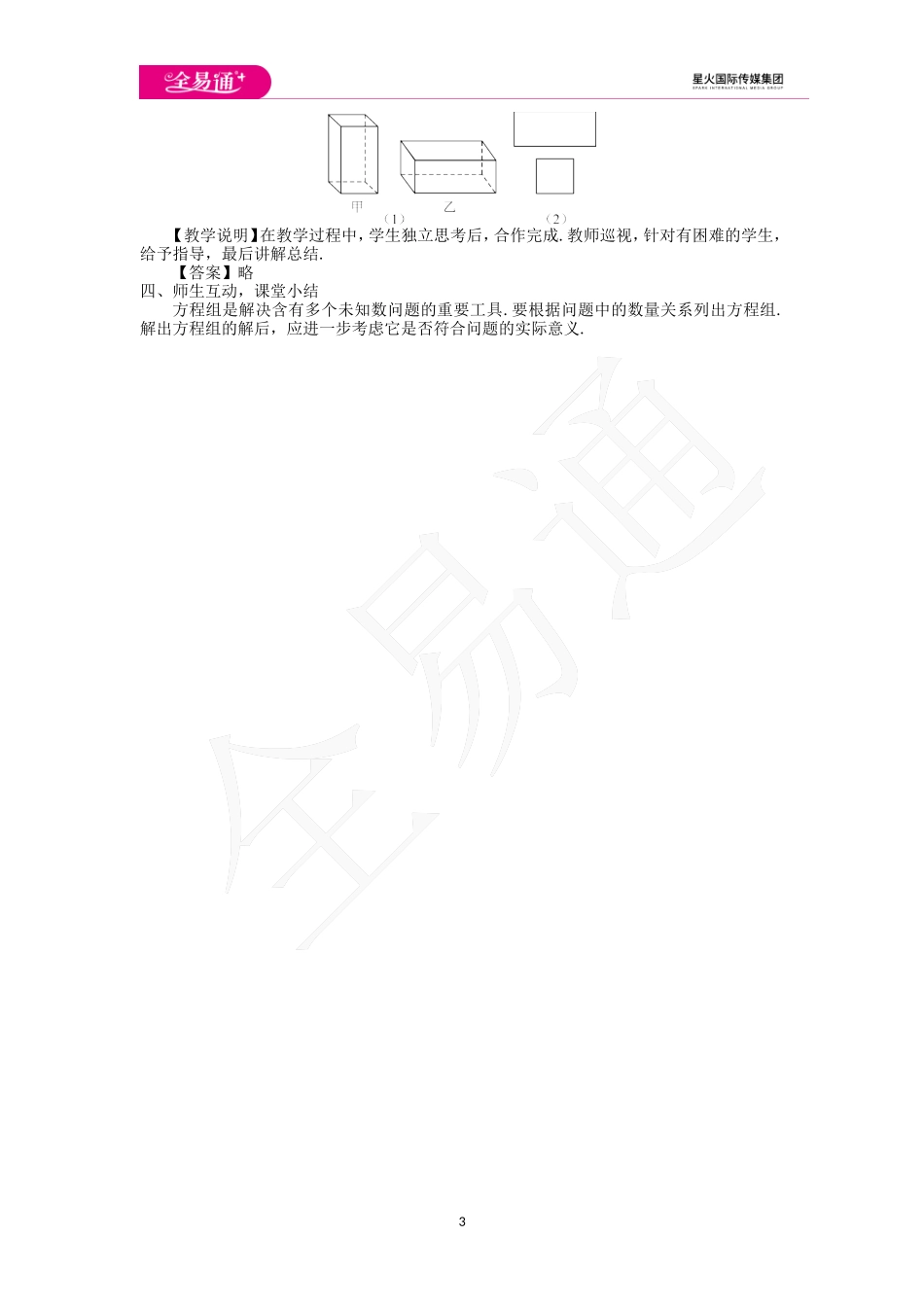 10.4 列方程组解应用题（2）.doc_第3页