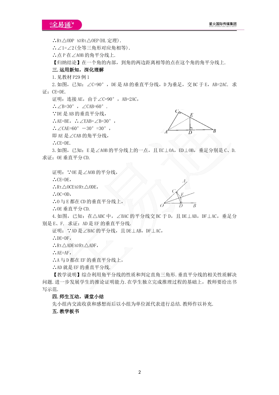 1.4角平分线（第1课时）.docx_第2页