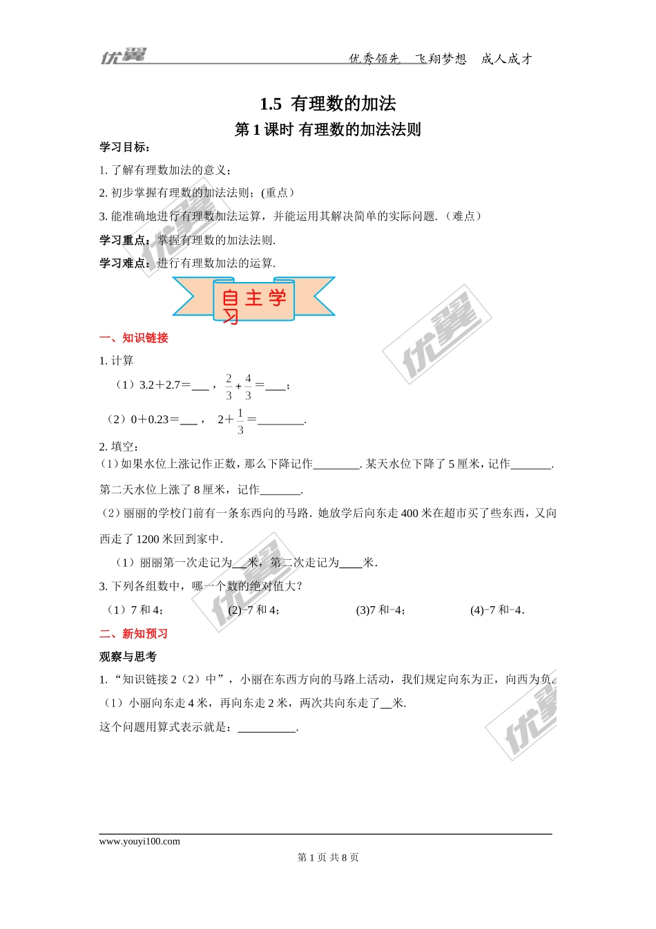 1.5 第1课时 有理数的加法法则.doc_第1页