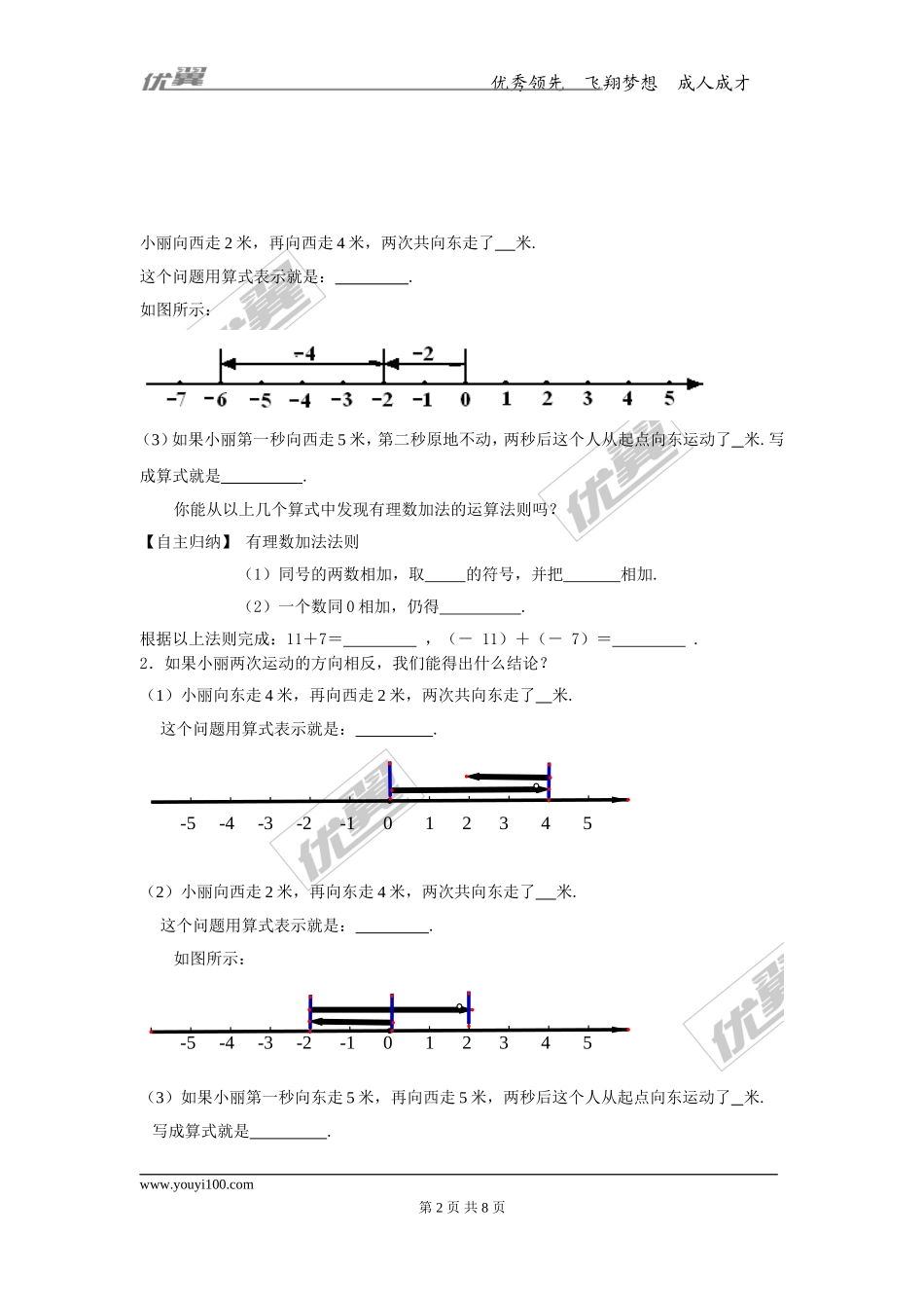 1.5 第1课时 有理数的加法法则.doc_第2页