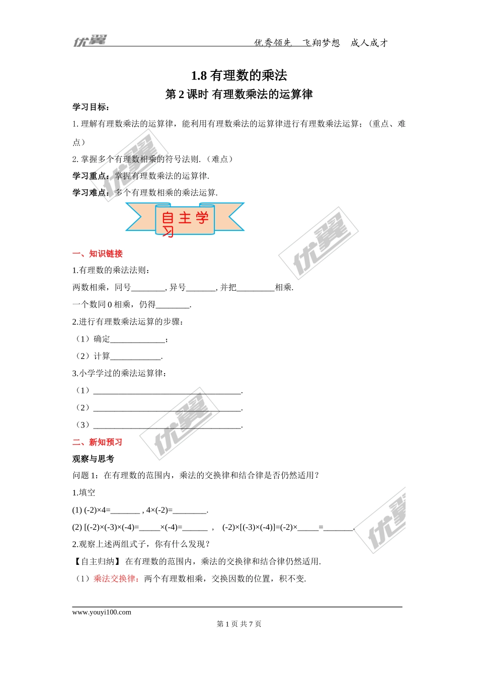 1.8 第2课时 有理数乘法的运算律.doc_第1页