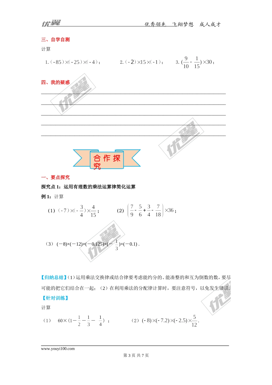 1.8 第2课时 有理数乘法的运算律.doc_第3页
