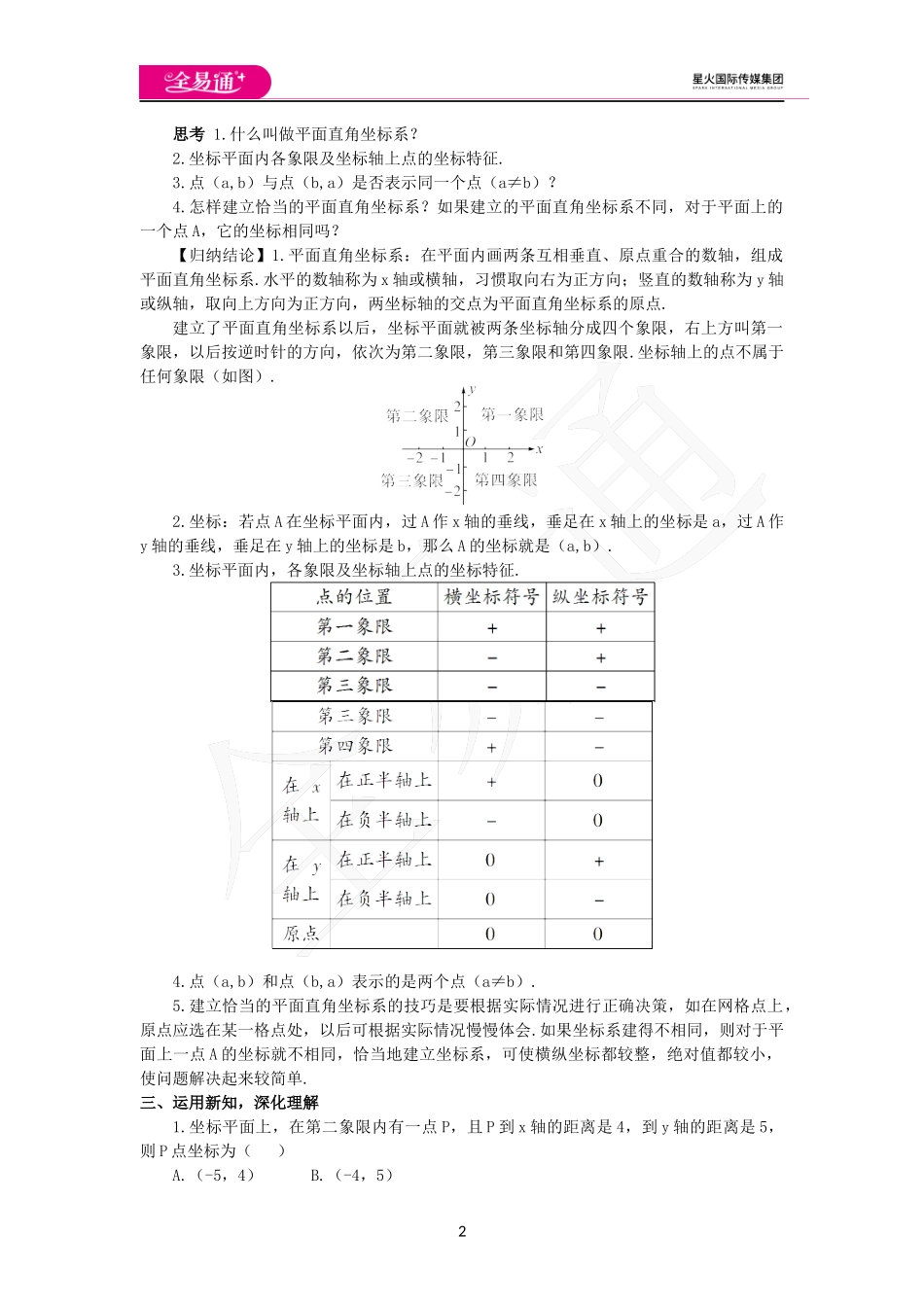 14.2 平面直角坐标系.docx_第2页