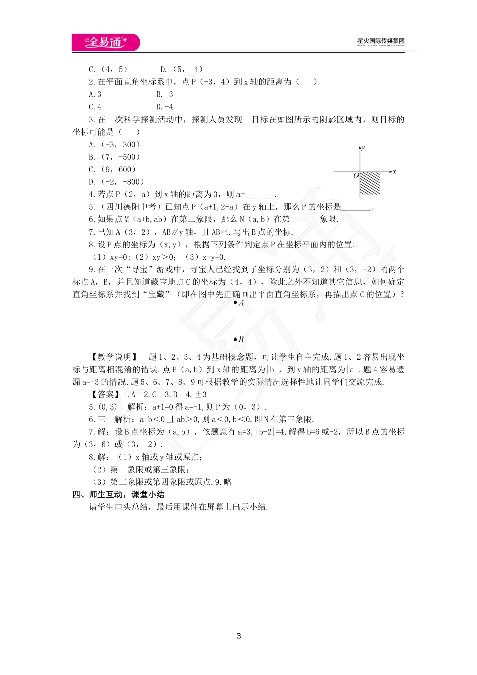 14.2 平面直角坐标系.docx_第3页