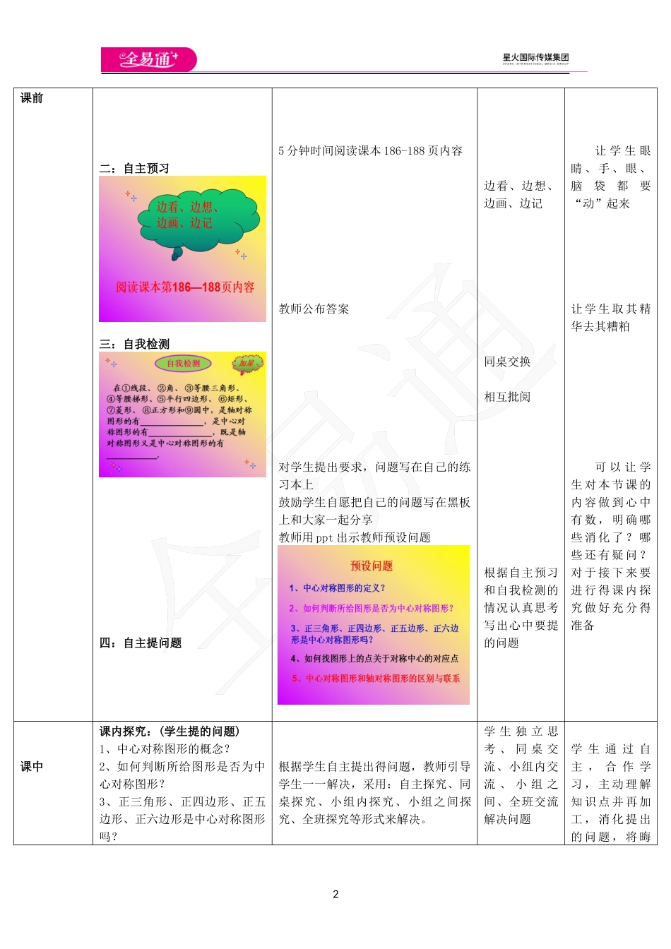 11.3 图形的中心对称.docx_第2页
