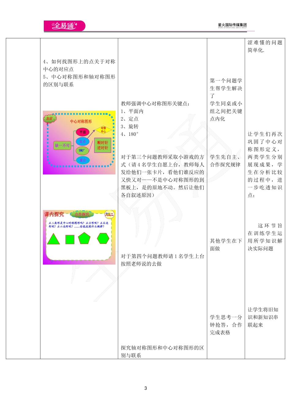 11.3 图形的中心对称.docx_第3页