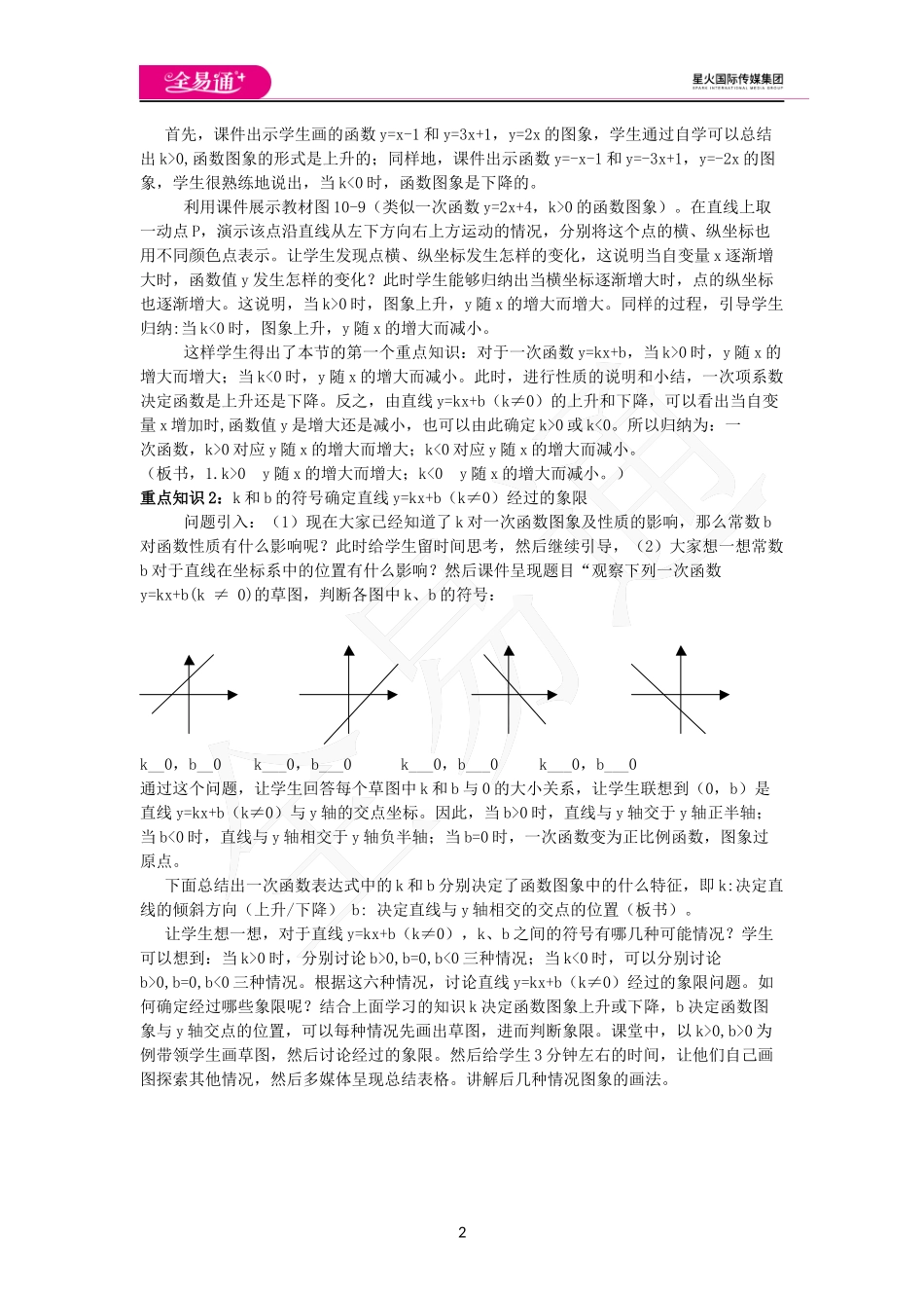 10.3 一次函数的性质.docx_第2页