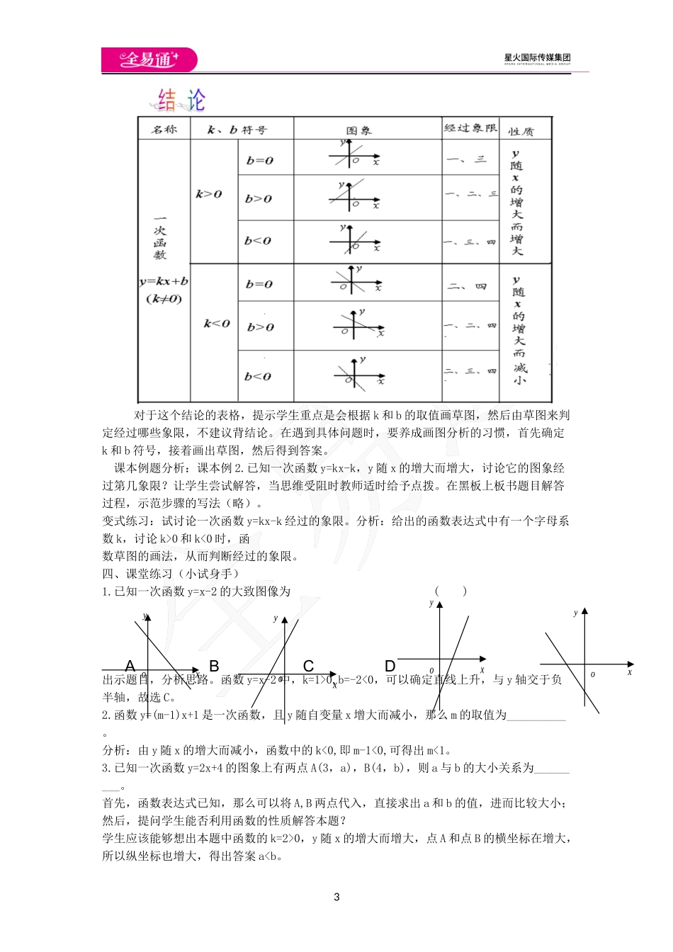 10.3 一次函数的性质.docx_第3页