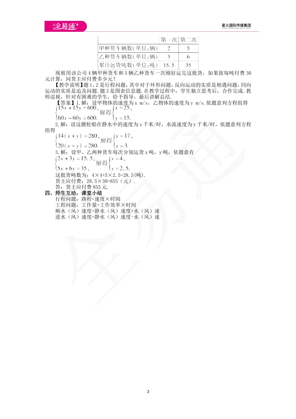 10.4 列方程组解应用题（3）.doc_第3页