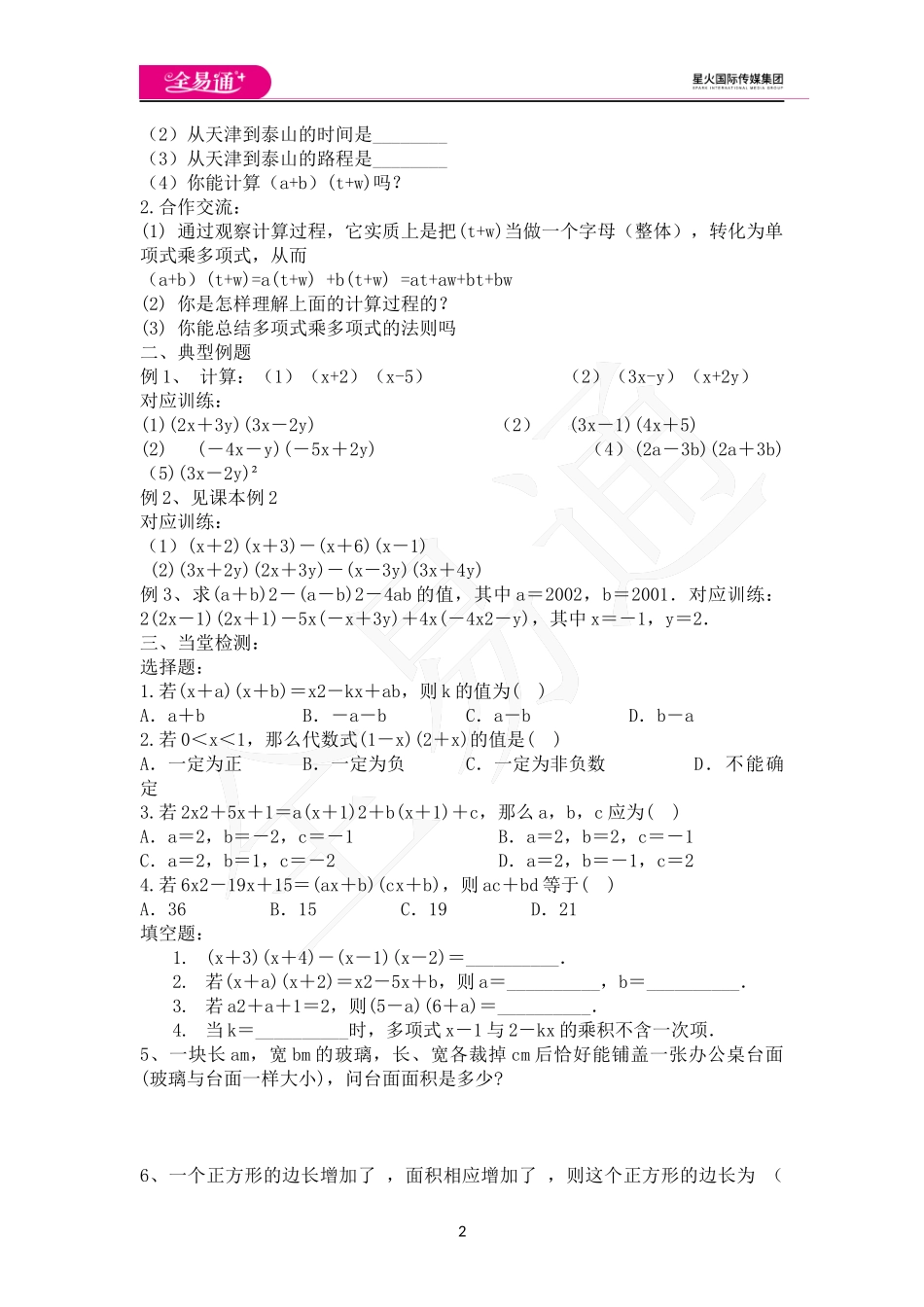 11.4 多项式乘多项式.docx_第2页