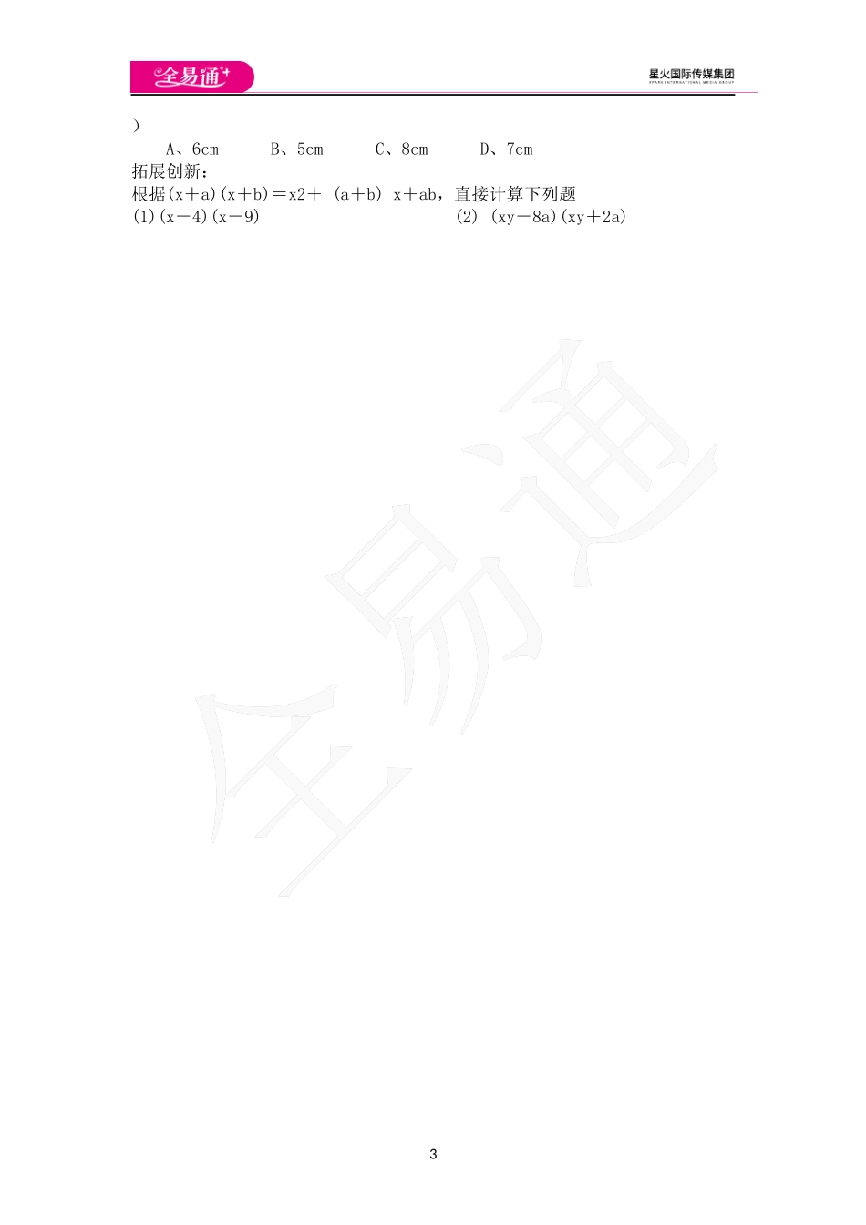 11.4 多项式乘多项式.docx_第3页