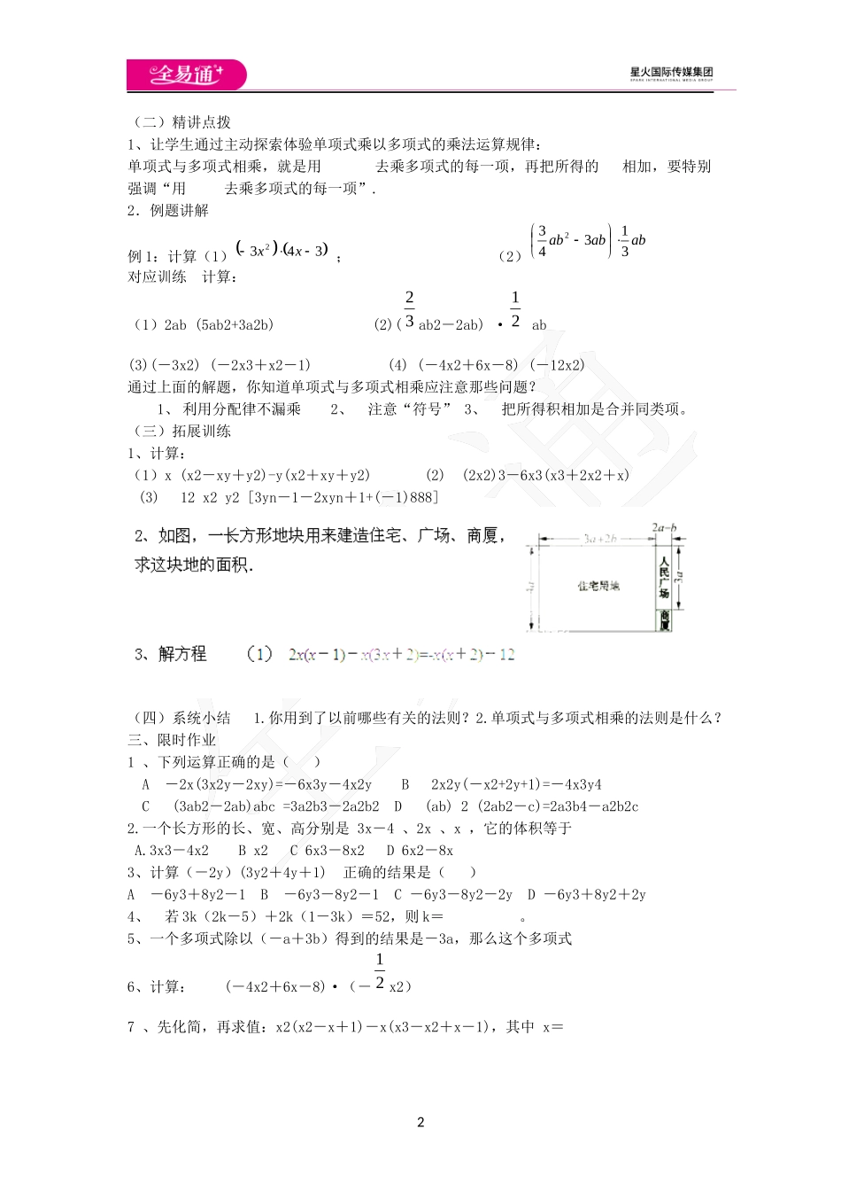 11.3 单项式的乘法（2）.docx_第2页