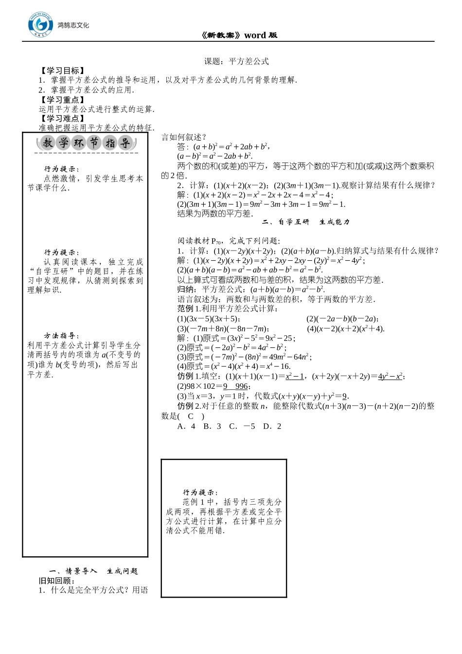 12 课题：平方差公式.DOCX_第1页