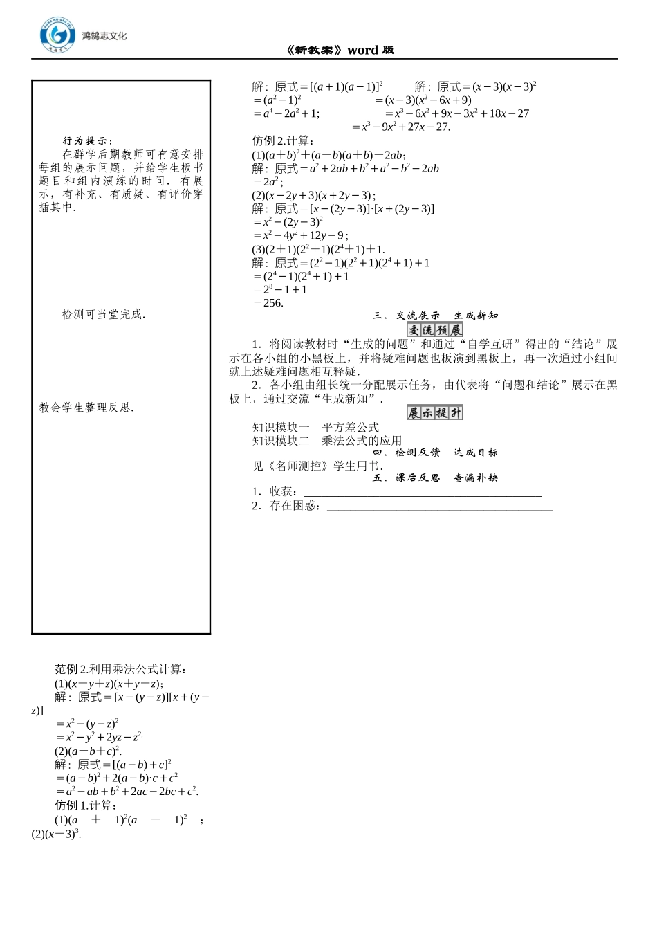 12 课题：平方差公式.DOCX_第2页