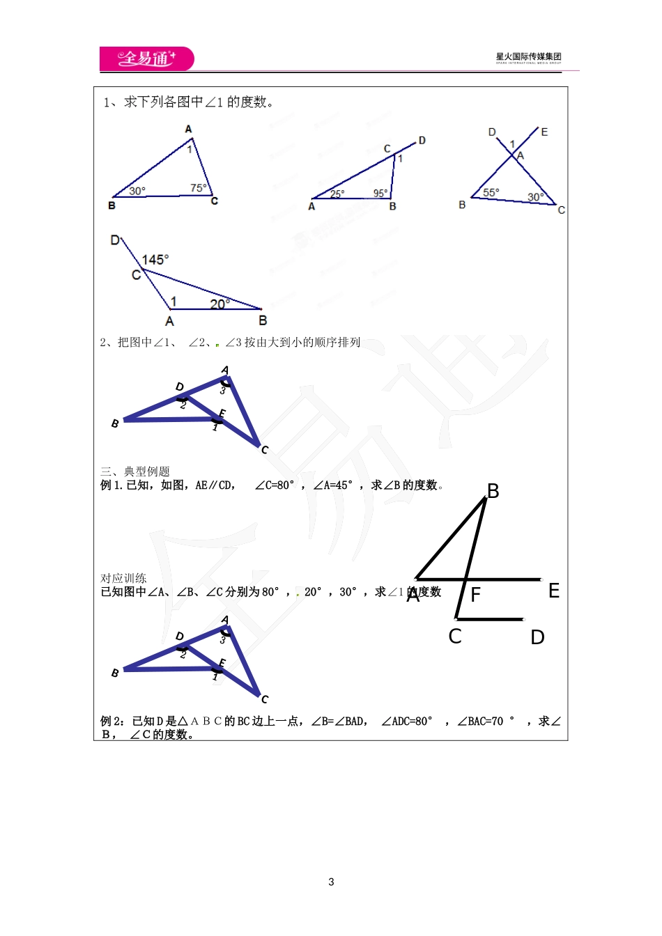 13.1三角形.docx_第3页