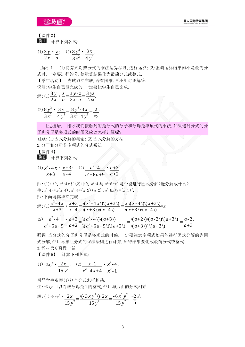12.2分式的乘除（1）.docx_第3页