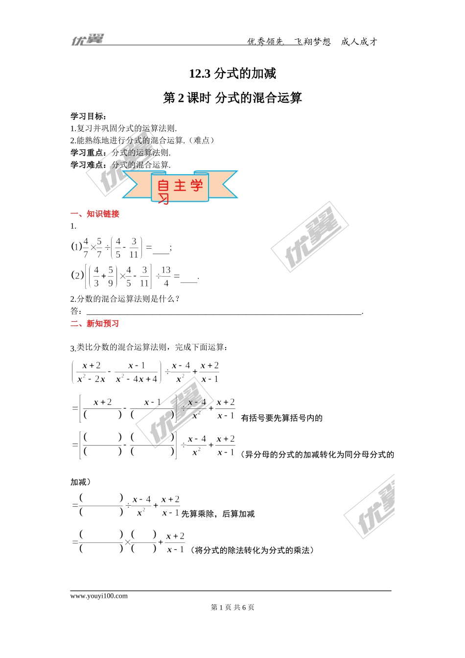 12.3 第2课时 分式的混合运算.doc_第1页