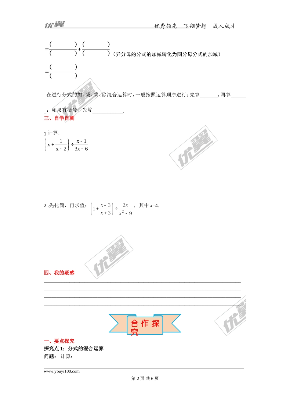 12.3 第2课时 分式的混合运算.doc_第2页