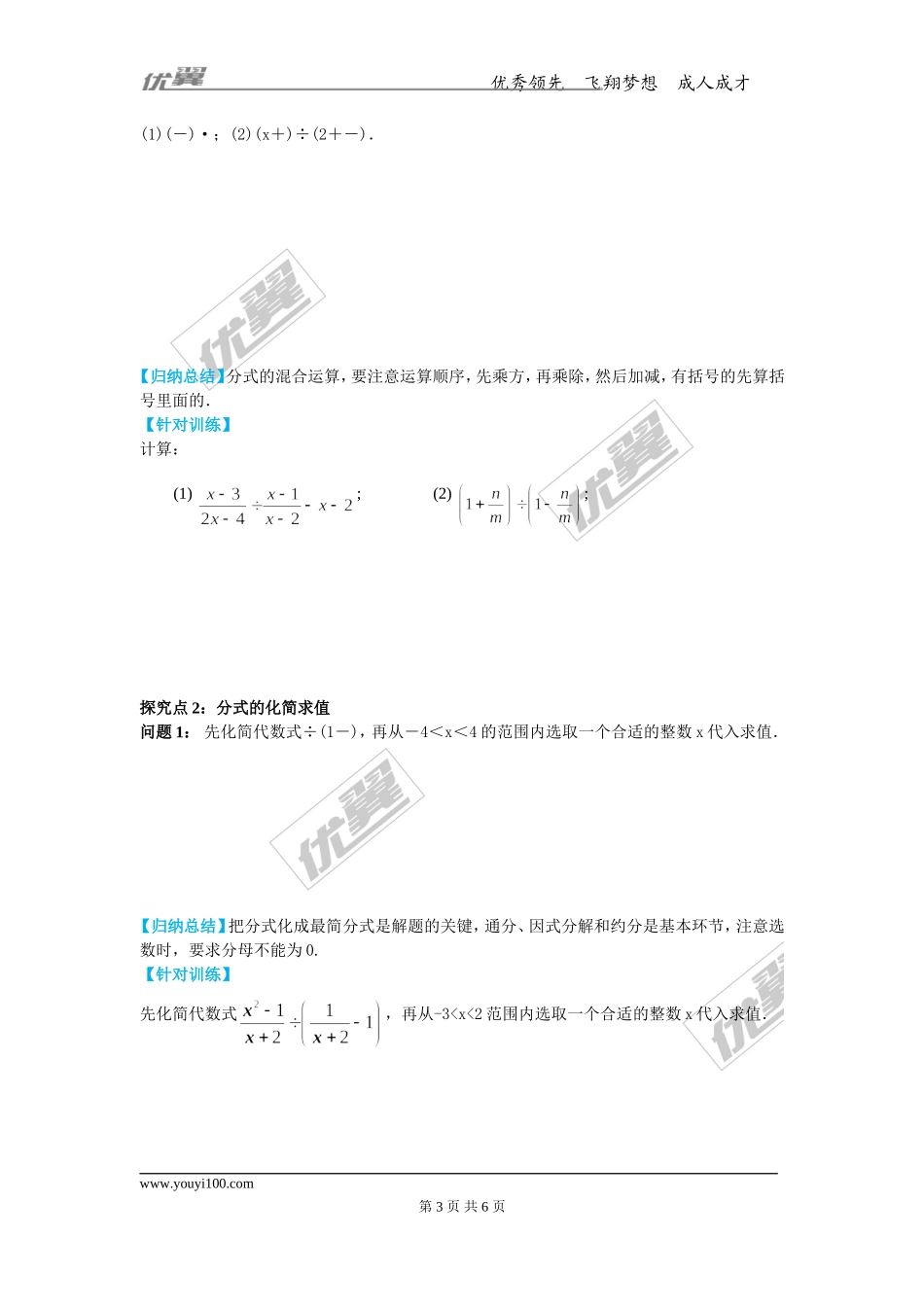 12.3 第2课时 分式的混合运算.doc_第3页
