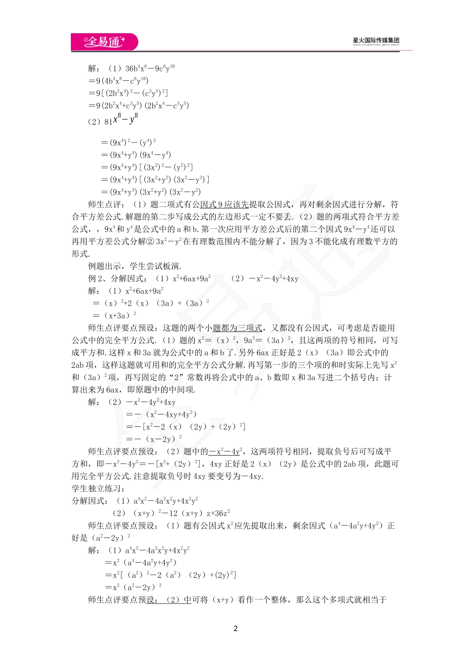 12.4 用公式法进行因式分解.docx_第2页