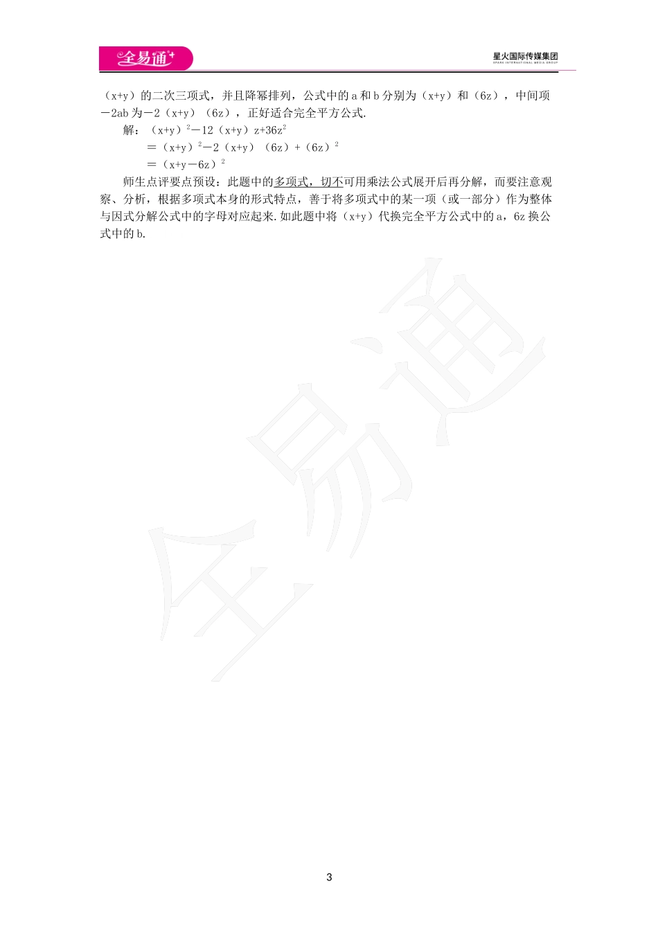 12.4 用公式法进行因式分解.docx_第3页